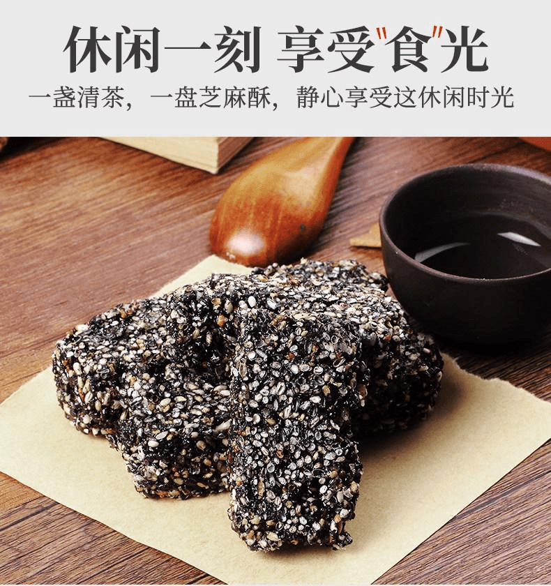 【中國直郵】 老街口 黑芝麻花生酥 傳統茶點 酥脆香甜 150g