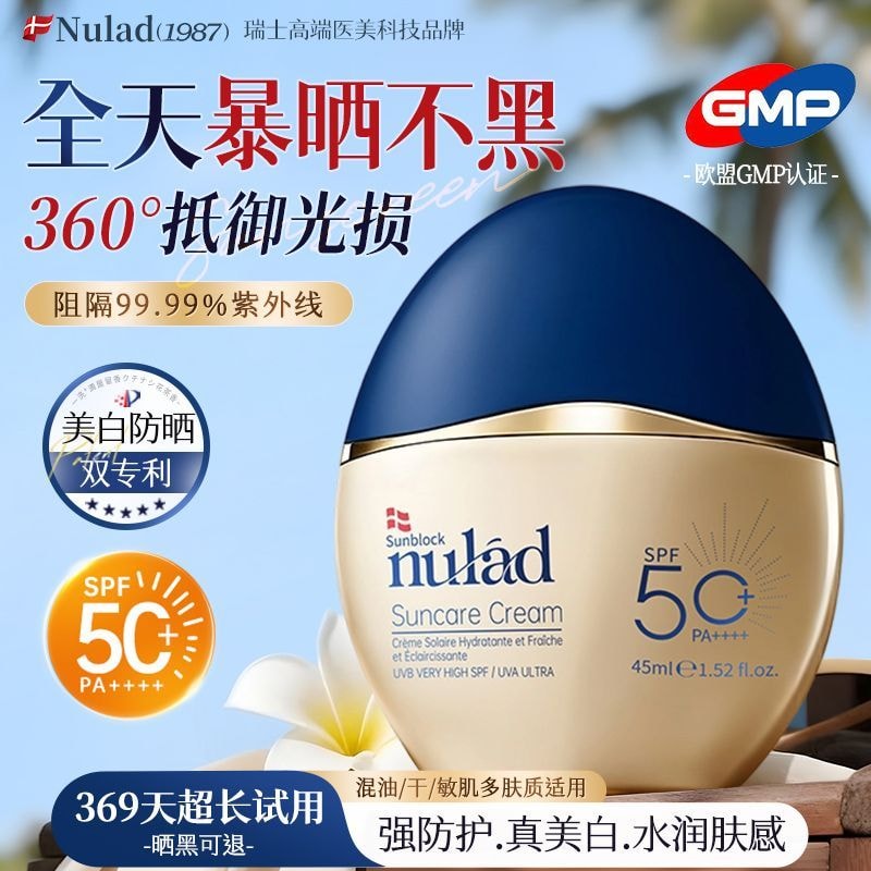 【中國直郵】 智家優選 NULAD 美白高倍防曬霜SPF50+戶外防水防汗隔離1*瓶