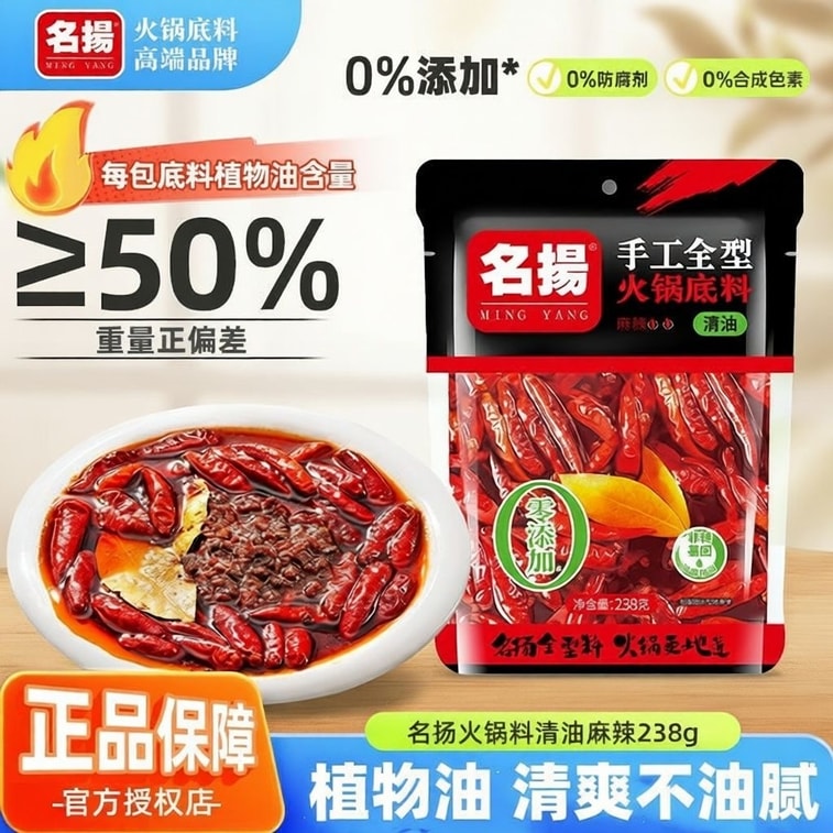 【中國直郵】 名揚 清油麻辣火鍋底料 1袋238g 龍蝦串串麻辣燙 香鍋 乾鍋底料 7