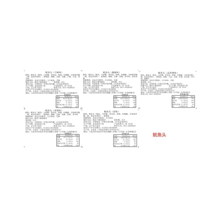 【中国直邮】 水一方 大连特产碳烤蒜香微辣鱿鱼头60g*1袋 3
