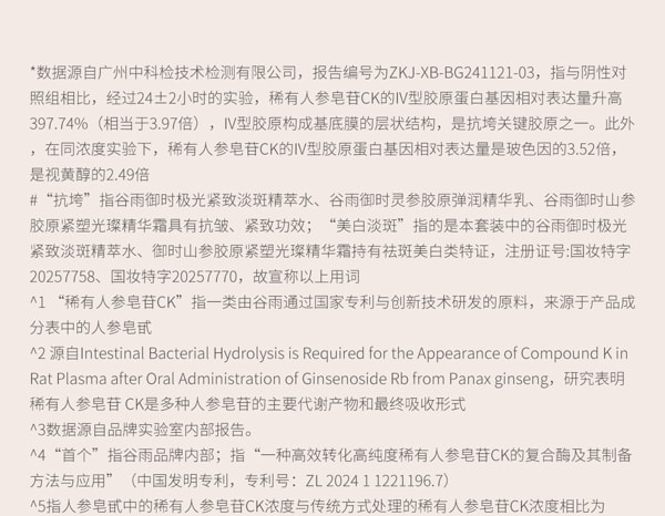 谷雨 【抗皱专研-水乳套组】山参抗衰淡斑水乳套装【美白祛斑特证】【淘宝TOP1淡斑面部护理】【更适合亚裔肤质】(第三代极光精萃水Pro 120ml+第三代山参胶原乳Pro 100ml)