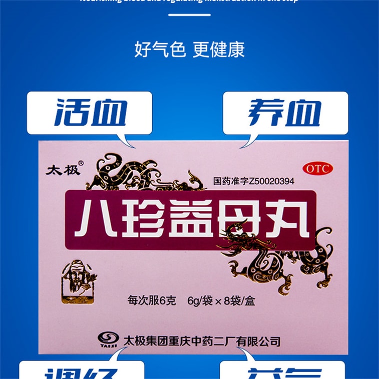 Bazhen Yimu Pill Is Suitable For Reducing The Amount Of Menstruation By 6g*8 Bags/box 4