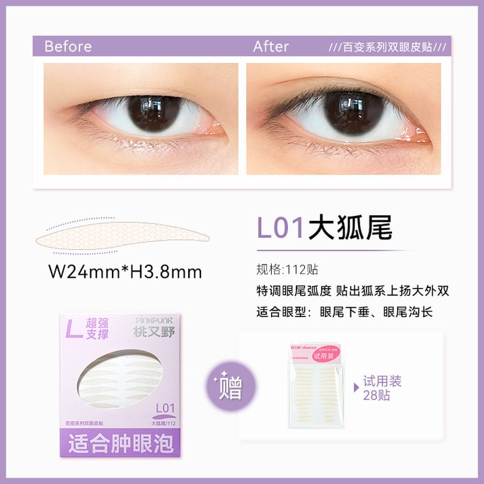 Double eyelid sticker L01 big fox tail [Super support is suitable for eye tail groove length] 112 stickers