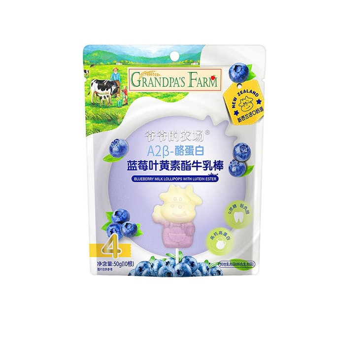 【中國直郵】 爺爺的農場 高鈣牛奶棒棒糖 【A2酪蛋白】藍莓葉黃素酯牛乳棒1袋