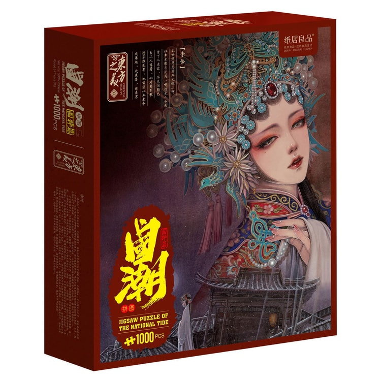 liuchuanliangping•*¨*•.¸♬︎ Zhiju Liangpin Chinese style art puzzle 1000 pieces for adults and