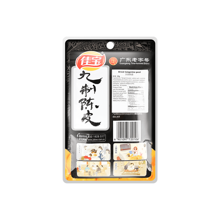 佳寶 九制陳皮 45g 【兒時經典 酸甜鹹香】 7