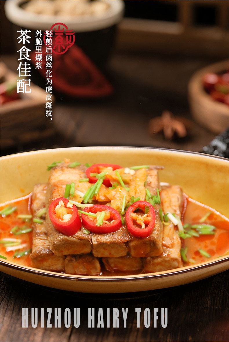 【中国直邮】 胡婆婆 胡兴堂黄山毛豆腐  徽州特色美食小吃 佳肴毛豆腐 安徽特产 辣味毛豆腐 200g*1盒