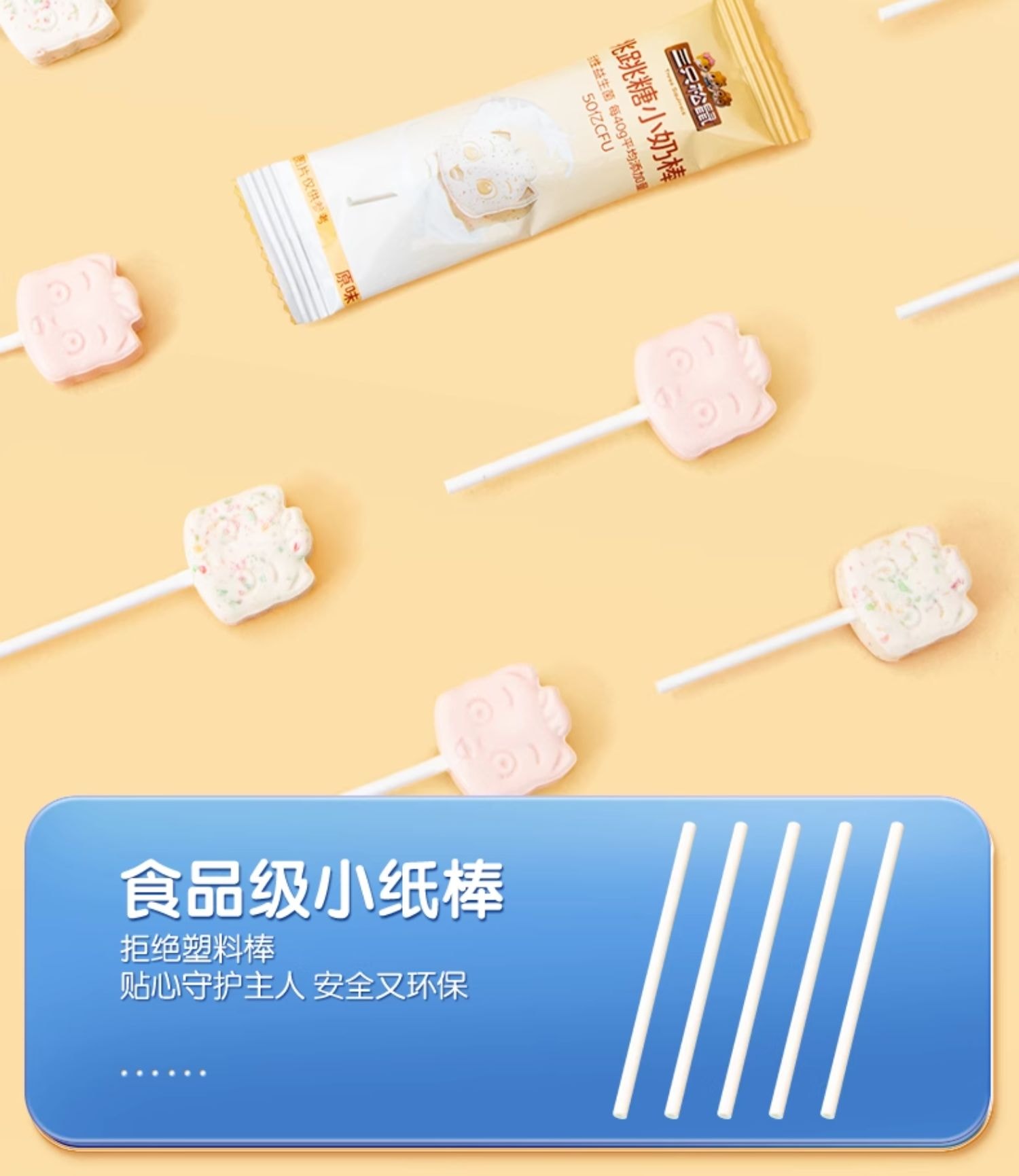 三只松鼠 【店庆大促】跳跳糖小奶棒原味益生菌网红奶棒糖40克*1袋