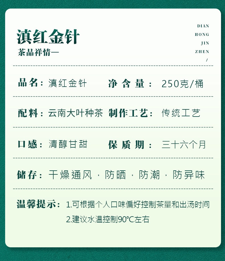 【中国直邮】 中闽峰州 滇红大金针茶叶云南凤庆滇红茶特级浓香型250g