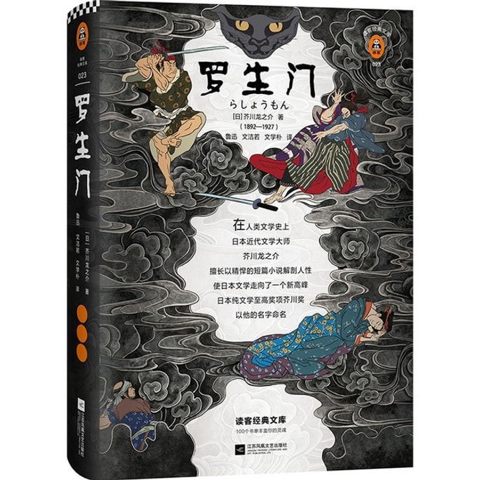 [중국에서 온 다이렉트 메일] I READING Love Rashomon을 읽는다 (평생 살아오면서 선명하게 보기 어려웠던 인간의 본성이 마침내 『라쇼몬』에서 그 모습을 드러낸다.