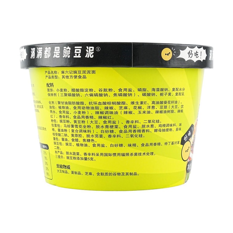 麻六记 豌豆泥泥面 速食冲泡拌面方便面 122g【满满都是香浓黏糊豌豆泥!】 11