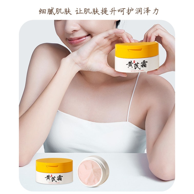 【中國直郵】 正彩 黃耆霜 改善暗沉滋潤補水高保濕提亮膚色乳霜保濕抗老黃氏乳霜補水滋潤70g 3