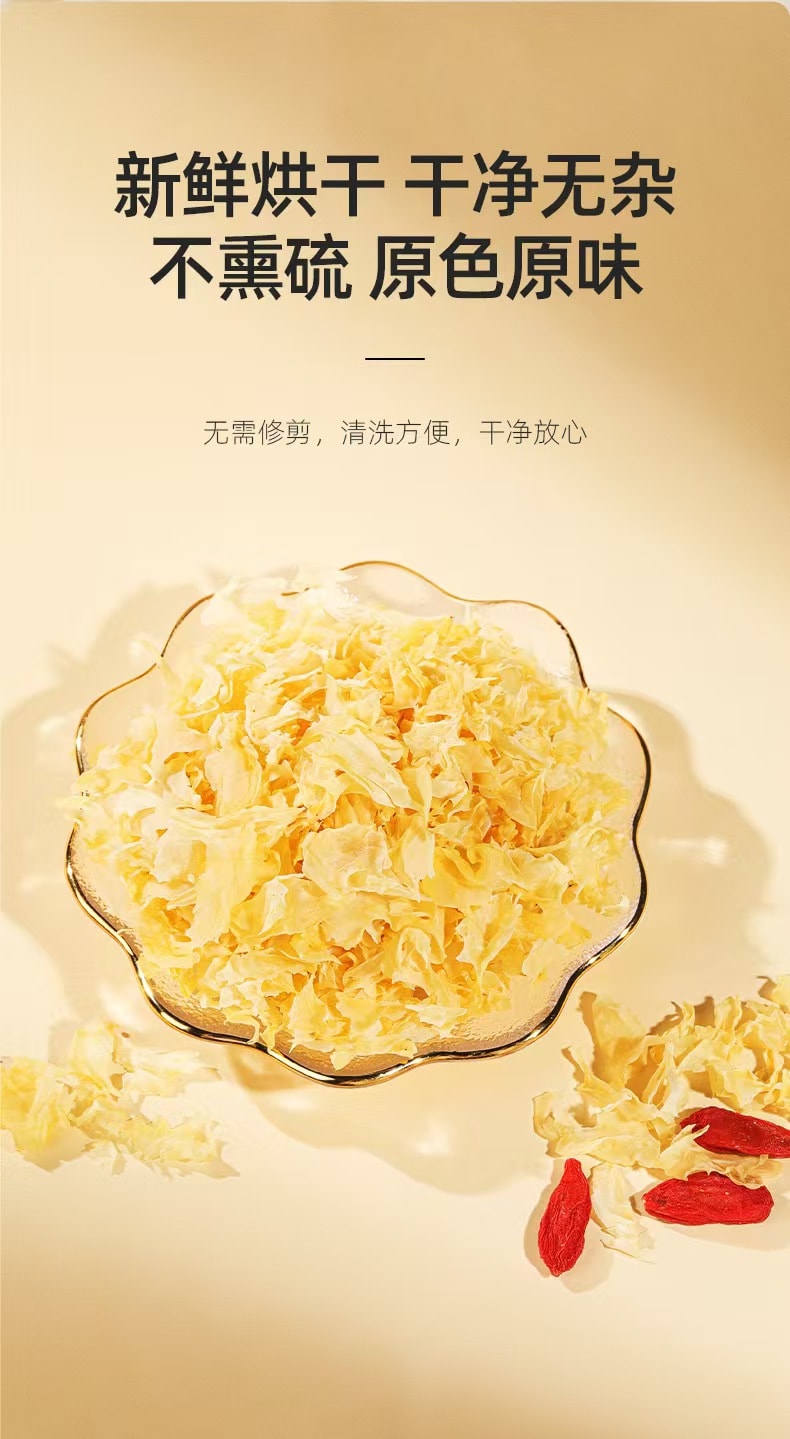 杞里香 本草银耳 黄金银耳片 55克 快速出胶 黄金大片 低温破壁技术 开学大促