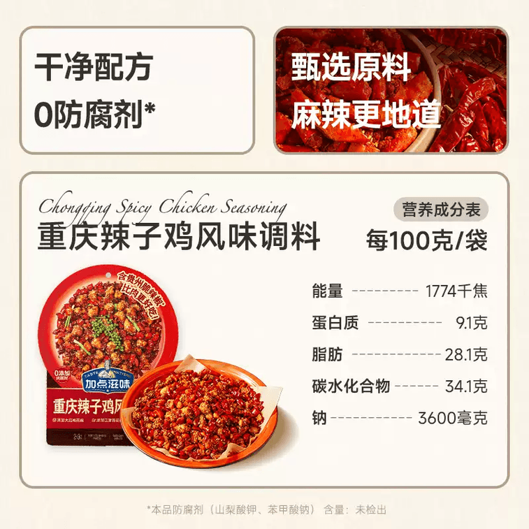 【中国直邮】 加点滋味 重庆辣子鸡调味料 【添加贵州脆辣椒】 炒鸡酱料腌料140g 6