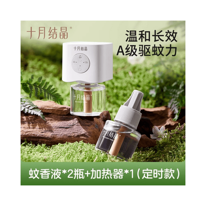 【中国直邮】 十月结晶 定时电热蚊香液无味防蚊驱蚊液母婴家庭专用2液+1器