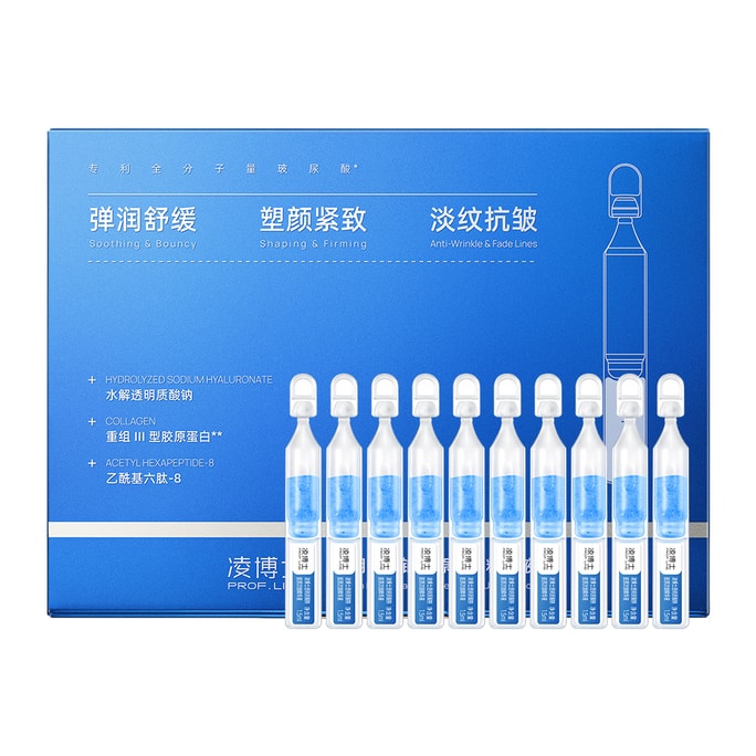 凌博士 PROF.LING新升级全分子透明质酸钠胶原次抛精华液补水保湿紧致抗皱10pcs