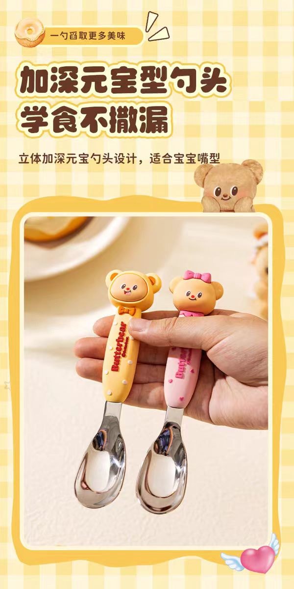 【中国直邮】 摩登主妇 &黄油小熊 儿童勺子食品级316不锈钢个人专用宝宝餐勺2只