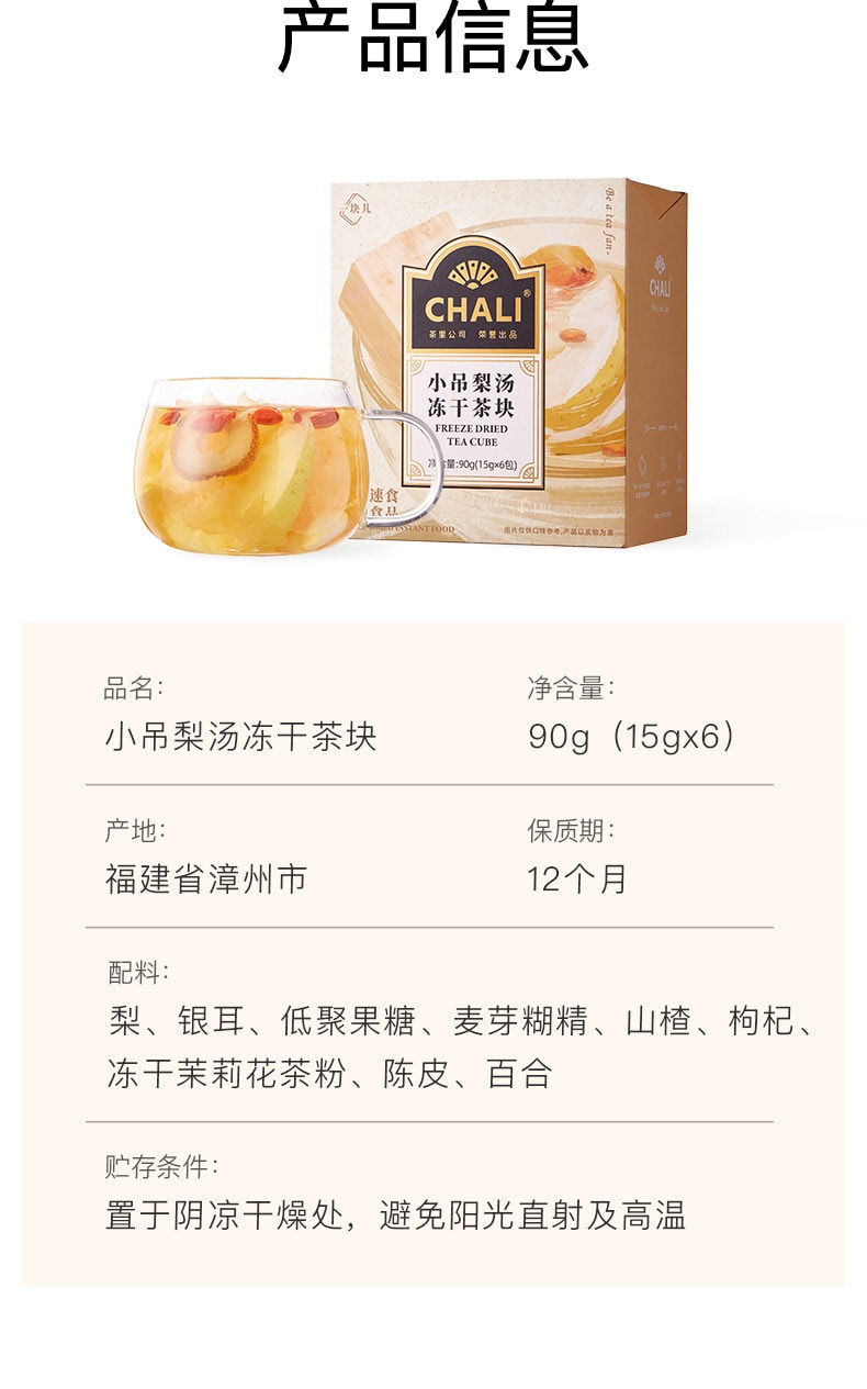 【中國直郵】 茶裡 免煮茶塊 【秋冬滋養】凍乾小吊梨湯 90g*1盒