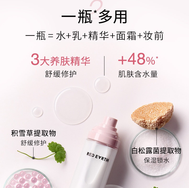 澳大利亞 紅地球 妝前乳 噴霧細膩貼合滋潤肌膚 持久保濕補水100ml
