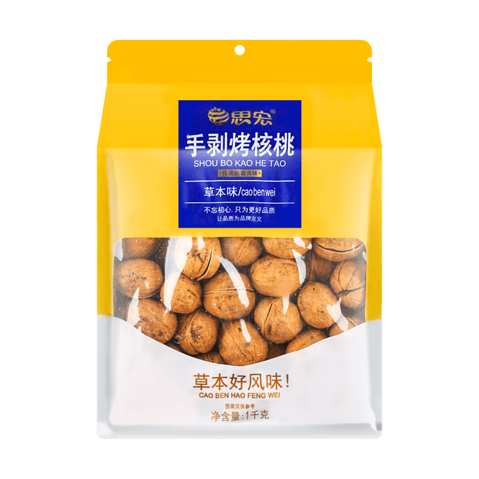 Roasted Walnut (Herbal Flavor) 1kg