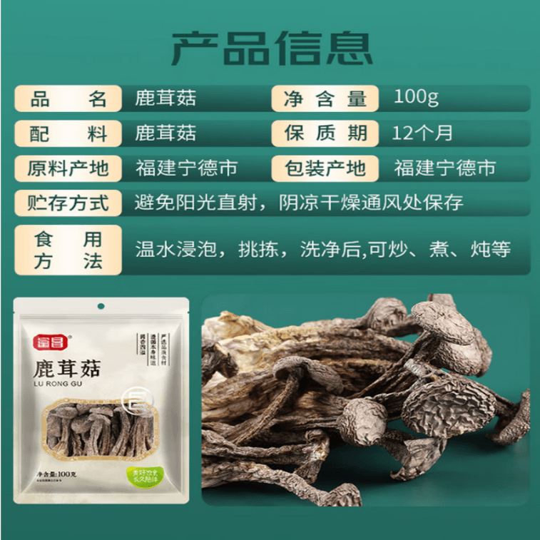 【中国直送】富昌宝物 鹿角茸 鹿角茸 乾物 炒め物 スープ 鍋物 材料 100g 7