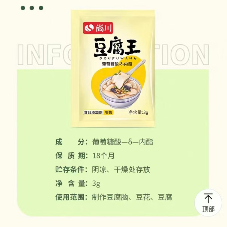 상관두부왕 가정용 두부 제조용 석고 분말 필터백 두부틀 세트 글루코노-델타-락톤 분말 3g*10팩 4