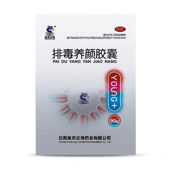 Detoxifying capsule acne pale spot moistening bowel overnight stool 90 capsules/box for half a month