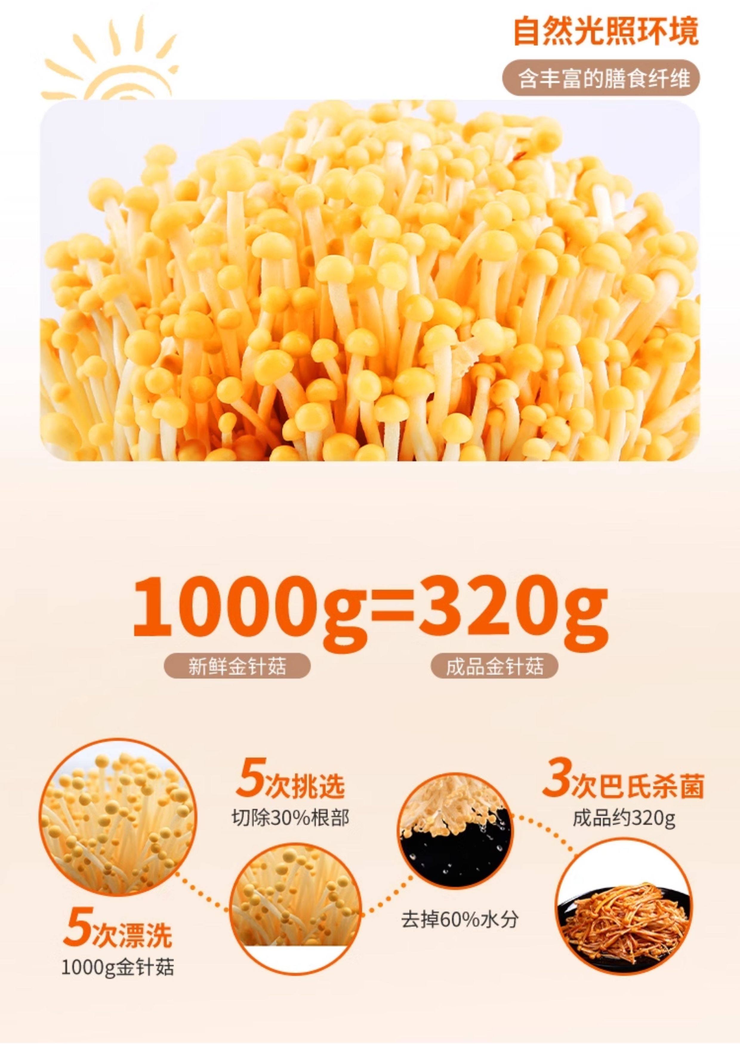 【中国直邮】 金大州 金针菇零食 素食菌菇小吃 香辣熟食 开味即食下饭小菜开胃咸菜 300g(15g/20袋)