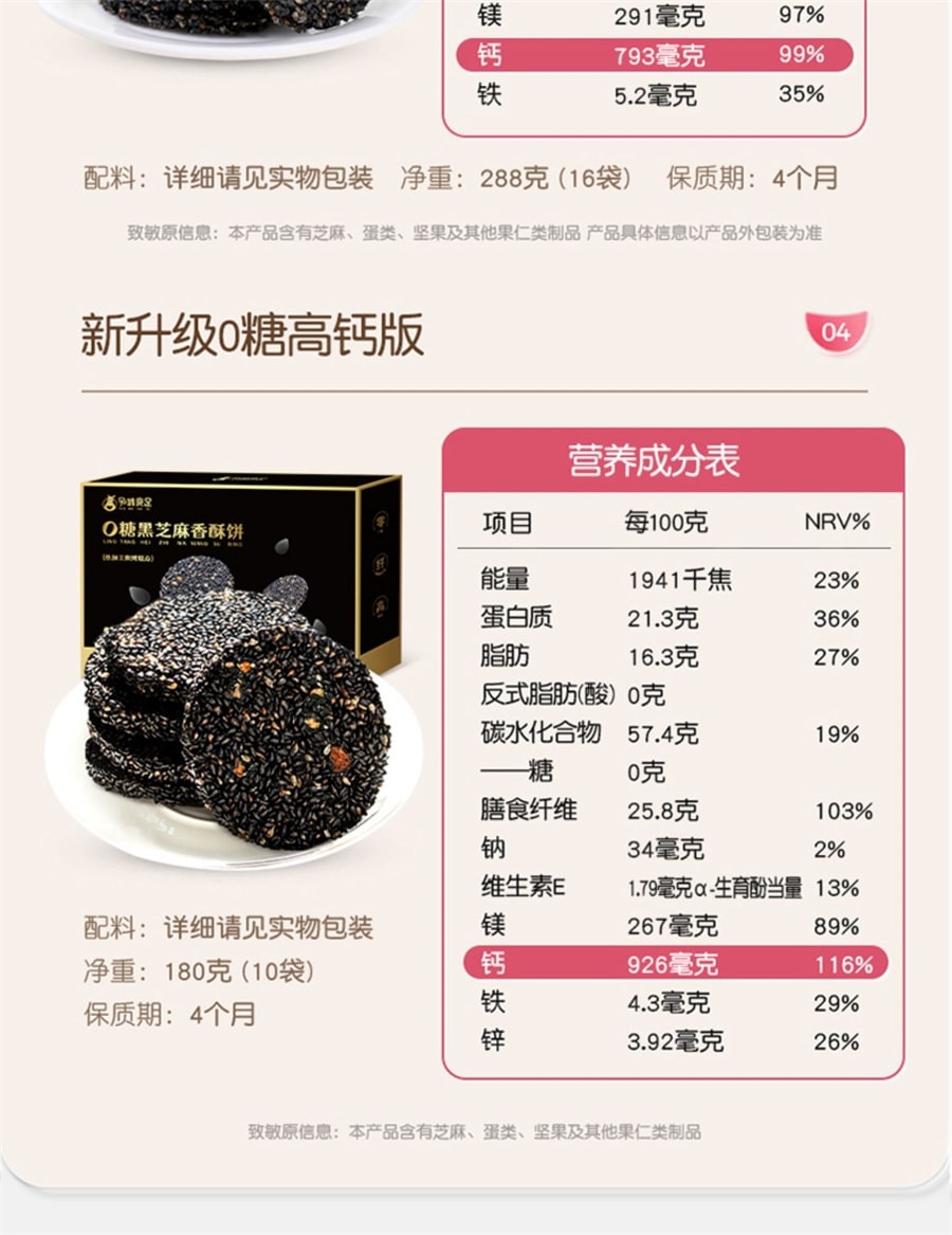 【中国直邮】 孕味食足 孕妇零食黑芝麻饼无添加糖精解馋抗饿营养小吃 180g/盒高钙版