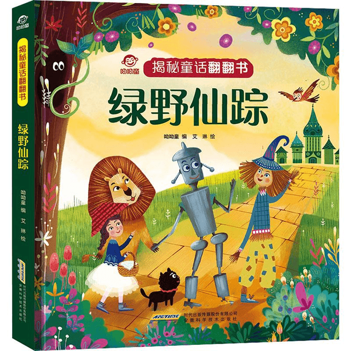 The Wizard of Oz