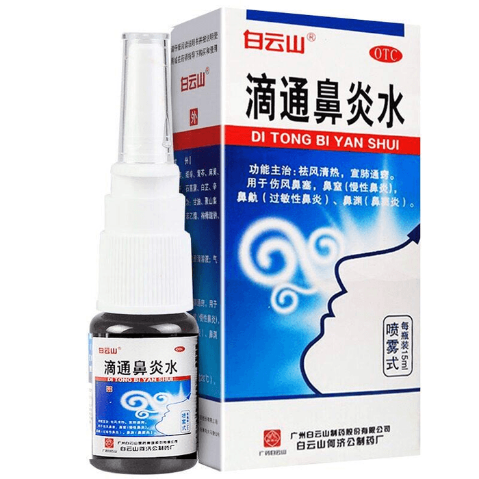 【中國直郵】 白雲山 滴通鼻炎水治療兒童鼻塞鼻竇炎 15ml*1盒
