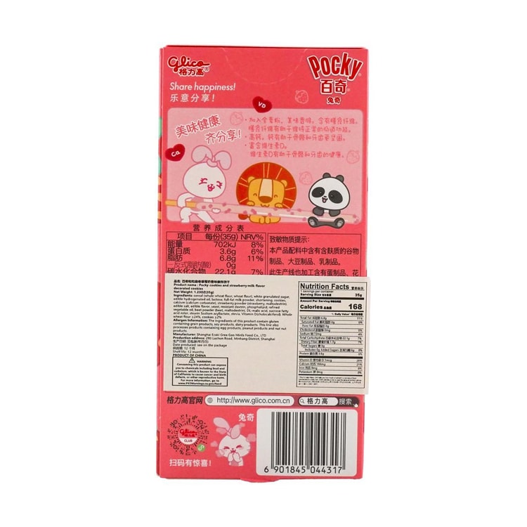 GLICO.CN Japanese Strawberry Milk Pocky Cookie Sticks, 1.23oz