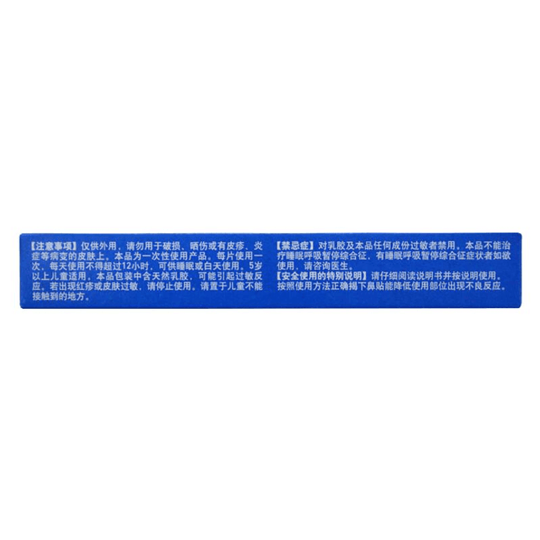 【中国直邮】 新康泰克 通气鼻贴 鼻炎鼻塞打鼾10贴/盒