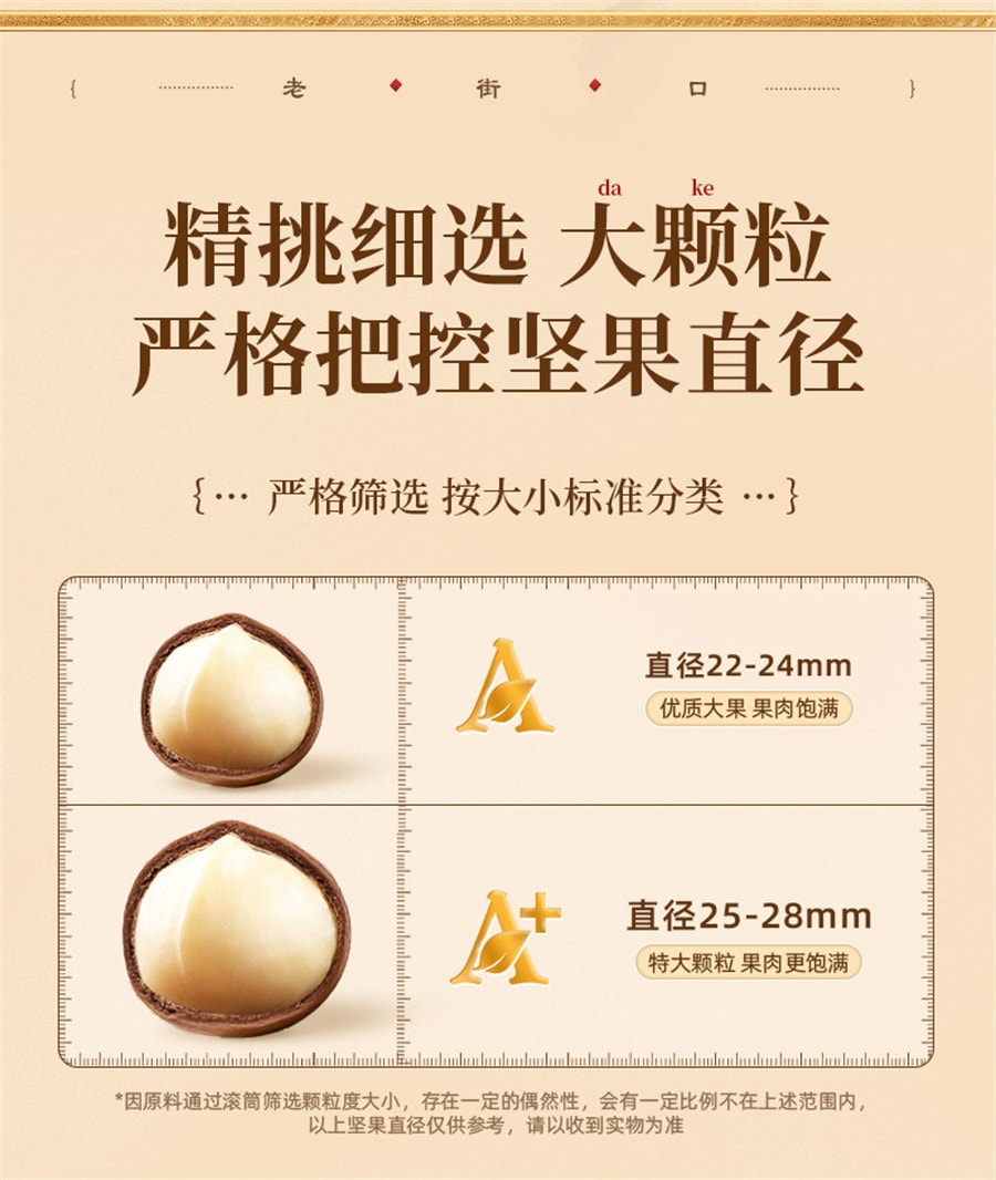 【中國直郵】 老街口 澳洲堅果奶油口味 堅果休閒點心新貨乾果孕婦健康果仁250g/袋