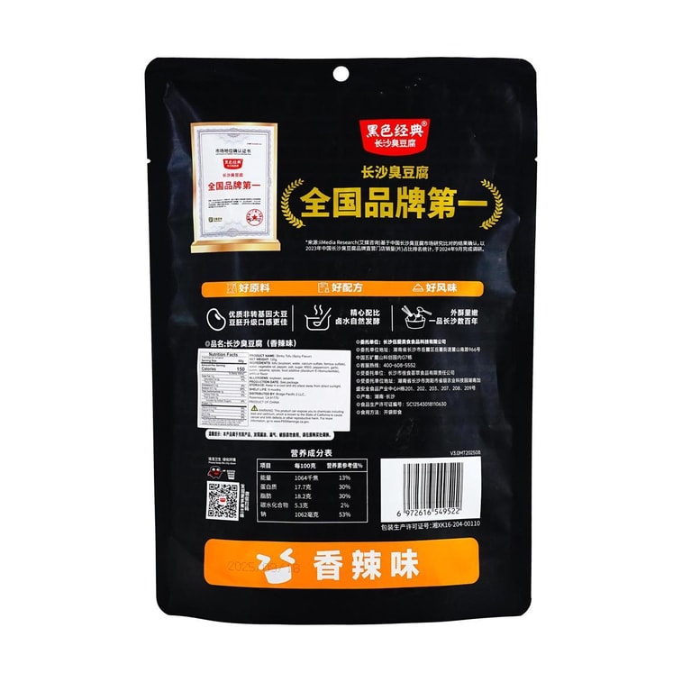 黑色經典 長沙臭豆腐 辣味 120g【湖南認證!!】【長沙烏地產】 5