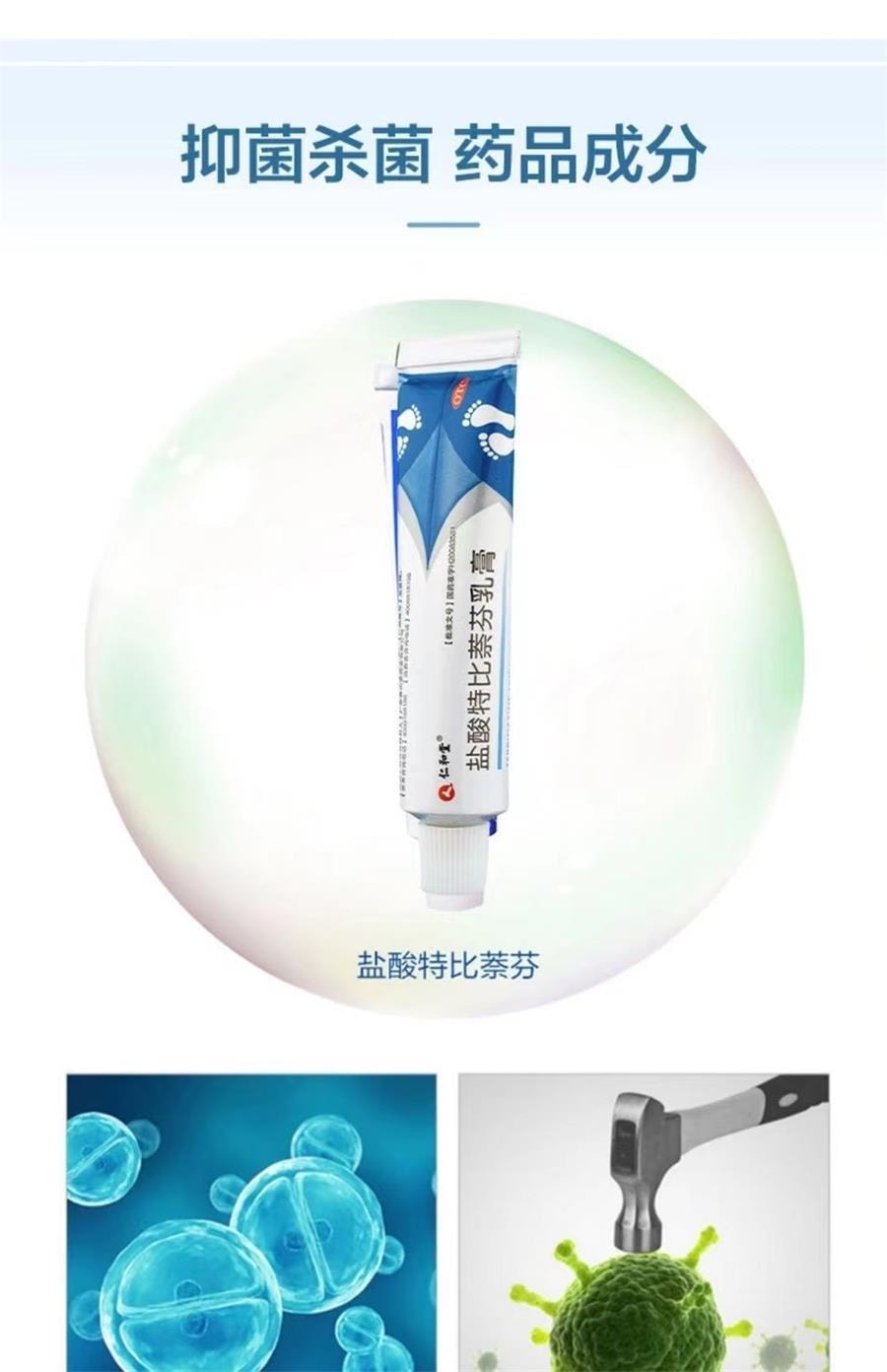 仁和 鹽酸特比萘芬乳膏 腳癬去腳氣真菌感染專用 12g/支