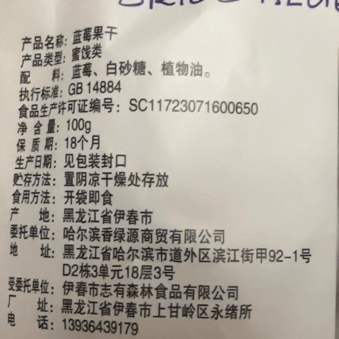 【中国直邮】 邹有才 大兴安岭蓝莓干东北特产蓝梅果干特产非李果非野生无添加剂泡水250克*1包