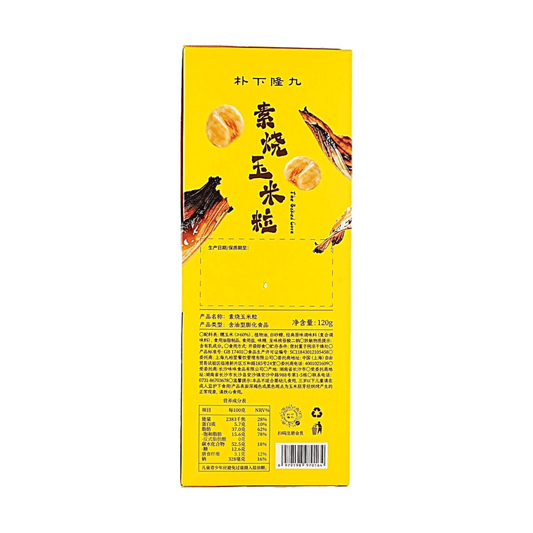 ローストとうもろこし粒 4.23oz 【北緯39度とうもろこし使用】【サクサクオリジナル味】 5