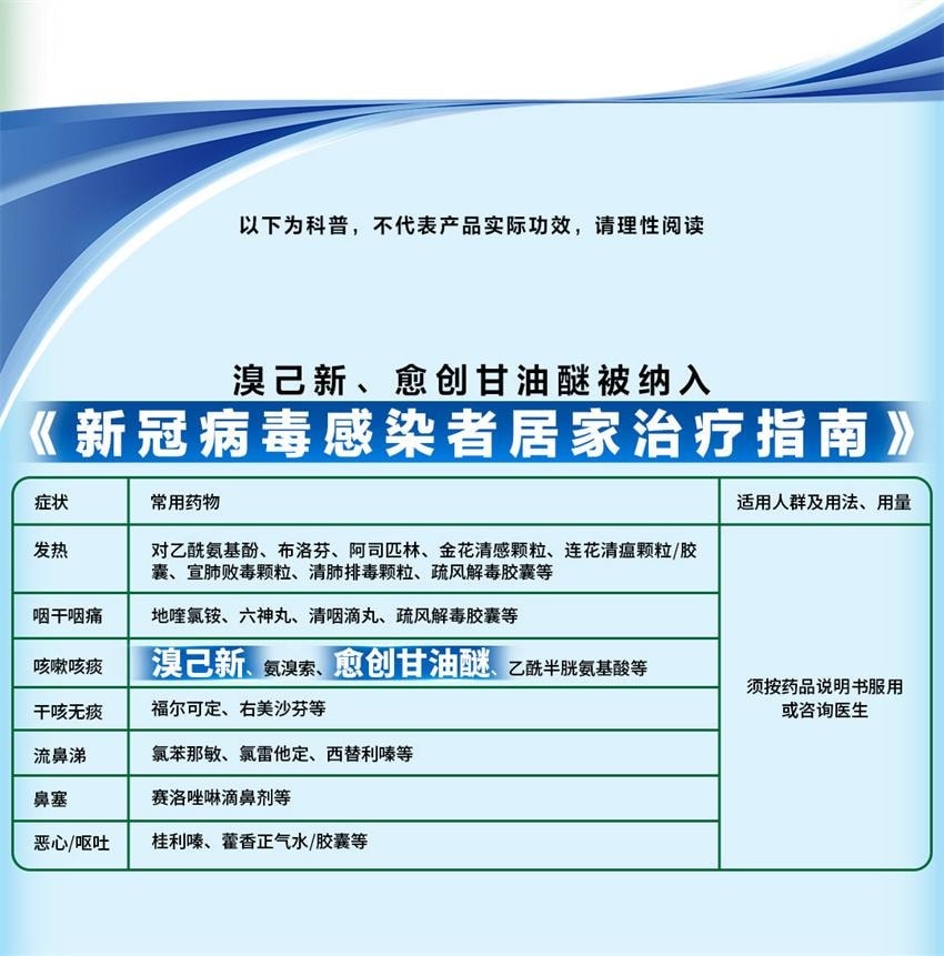 【中國直郵】 新康泰克 愈酚溴新口服溶液 用於急慢性上呼吸道感染 急慢性支氣管炎和支氣管擴張 100ml*1瓶/盒