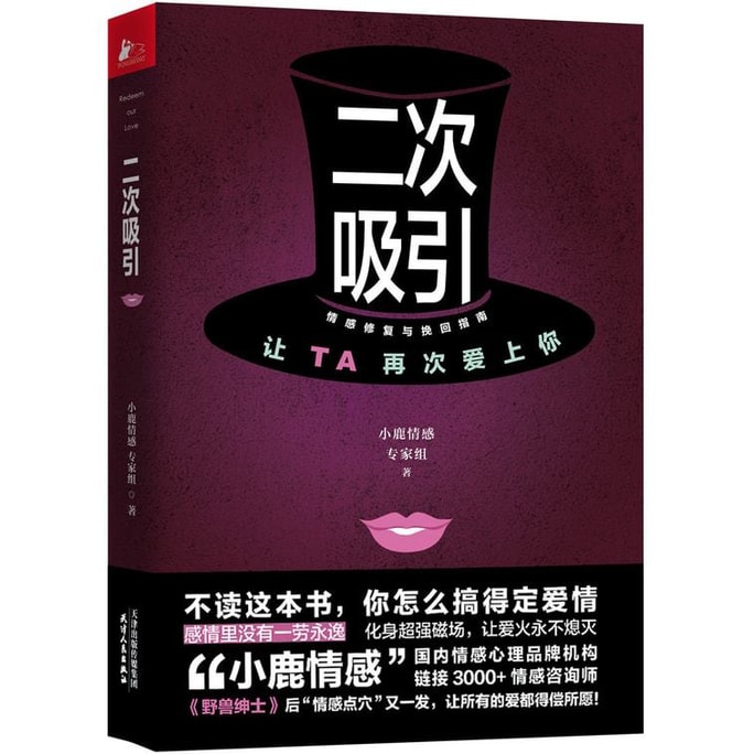 【中国直邮】I READING爱阅读 二次吸引(独家免费赠送价值899元“完美关系”课程)