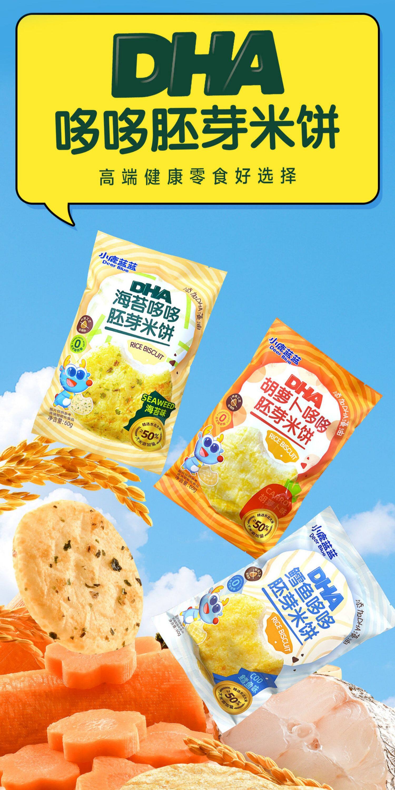 小鹿蓝蓝 胚芽米饼 宝宝磨牙零食海苔米饼小圆饼送儿童60g/包