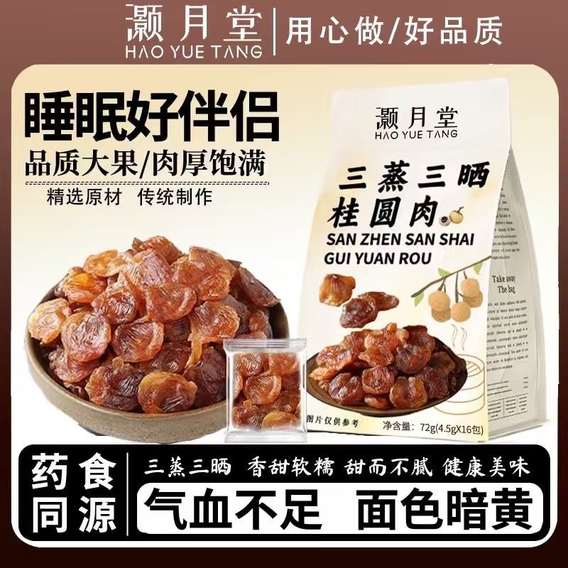 Three steamed and three sun dried longan, no core or shell, independent small package 1 bag * 72g, containing 16 small packages
