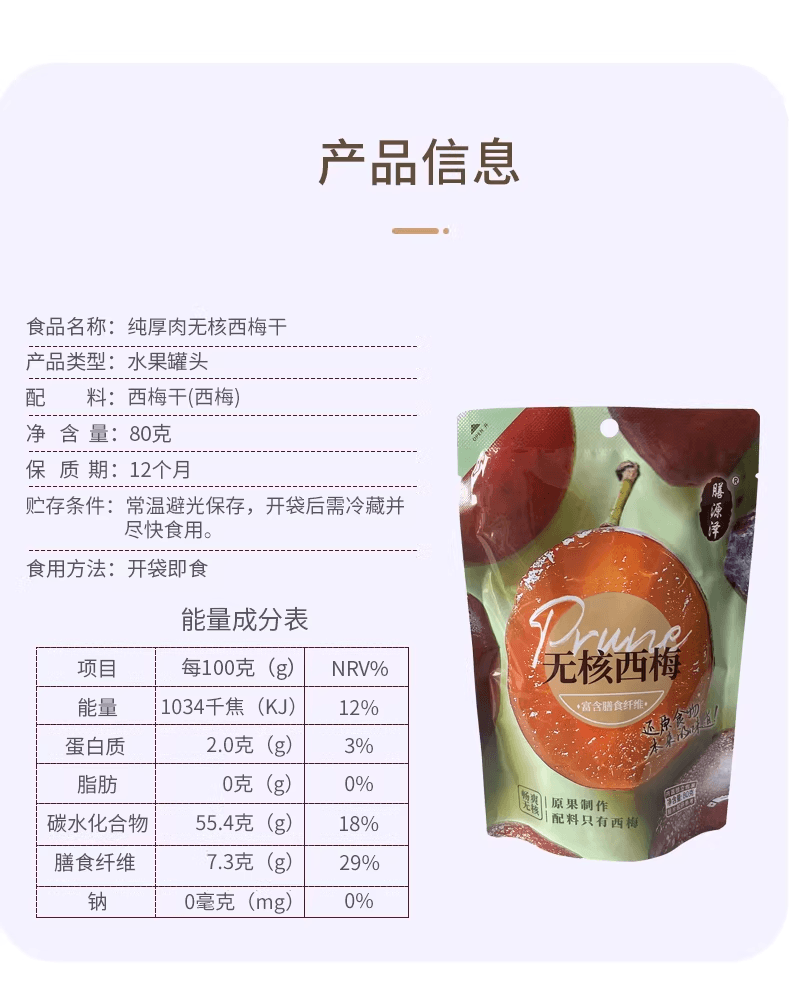【中国直邮】 膳源泽 智利纯厚肉大西梅蜜饯果干休闲零食独立包装配料干净80克*1包