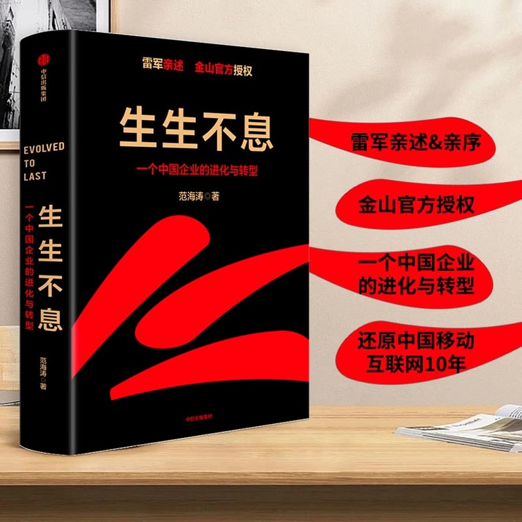 【中國直郵】 愛閱讀 生生不息:一個企業的進化與轉型 4