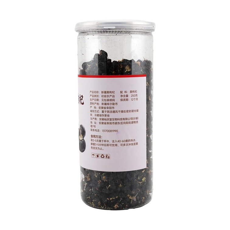 裕庆堂 顶级黑枸杞 250g【富含天然花青素】【可煮养生茶煮糖水】 7