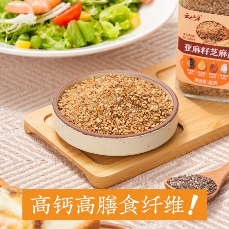 [중국 직배송] 운산반 아마씨 참깨소금 80g, 치아씨드, 고칼슘, 고식이섬유, 야채샐러드드레싱, 냉채드레싱, 국수양념 3