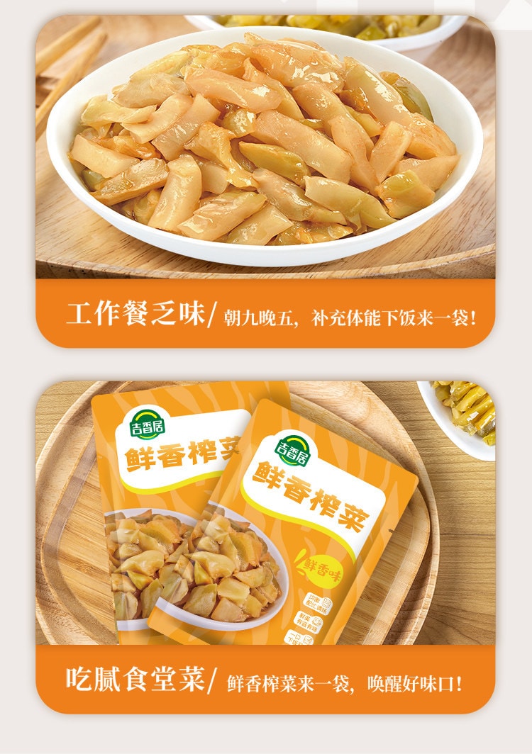 【中國直郵】 吉香居 鮮香榨菜48g * 8包榨菜下飯菜配飯配粥佐餐鹹菜泡菜