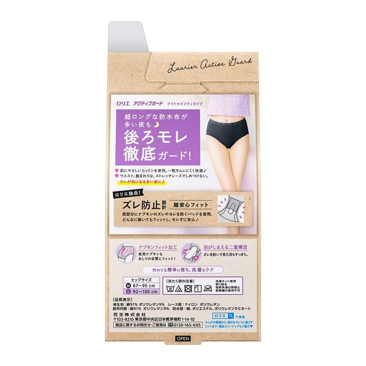 Laurier ACTIVE GUARD Sanitary Shorts Panties SIZE M #Night Safety 1pc -  Yamibuy.com