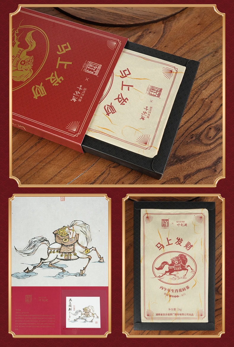 Get Rich Immediately Zodiac Year of Horse Anhua Dark Tea Brick Wealth and Prosperity Collector Edition Premium Quality Health Benefit Wellness New Year Gift 1000g