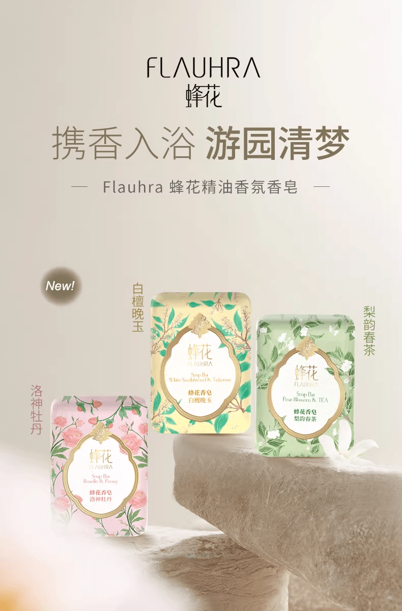 蜂花FLAUHRA 蜂花 【新品上市】洗澡沐浴香皂正品  洛神牡丹125g*1块